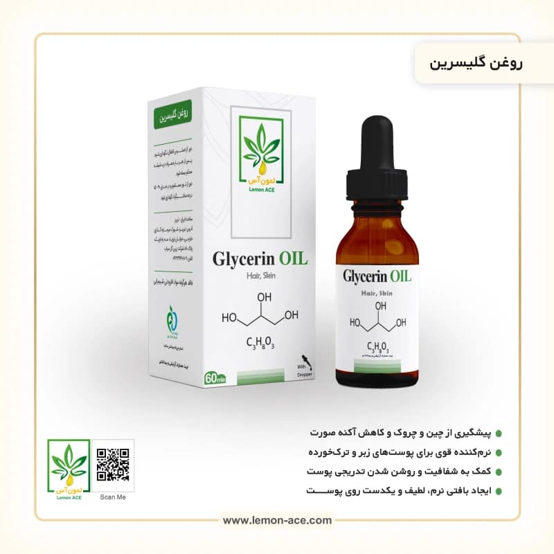 خرید و قیمت گلیسرین دارویی + فروش صادراتی