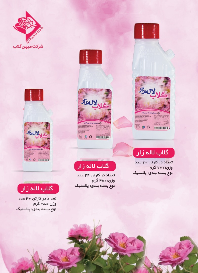 قیمت گلاب لاله زار