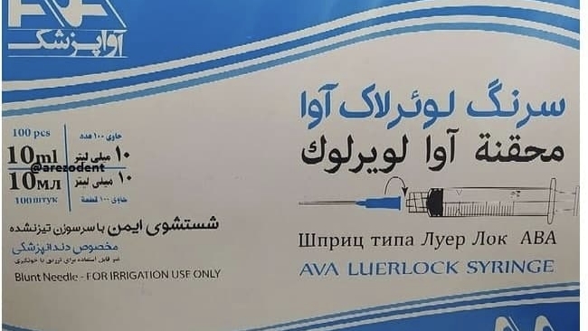 قیمت خرید سرنگ شستشو آوا + فروش ویژه