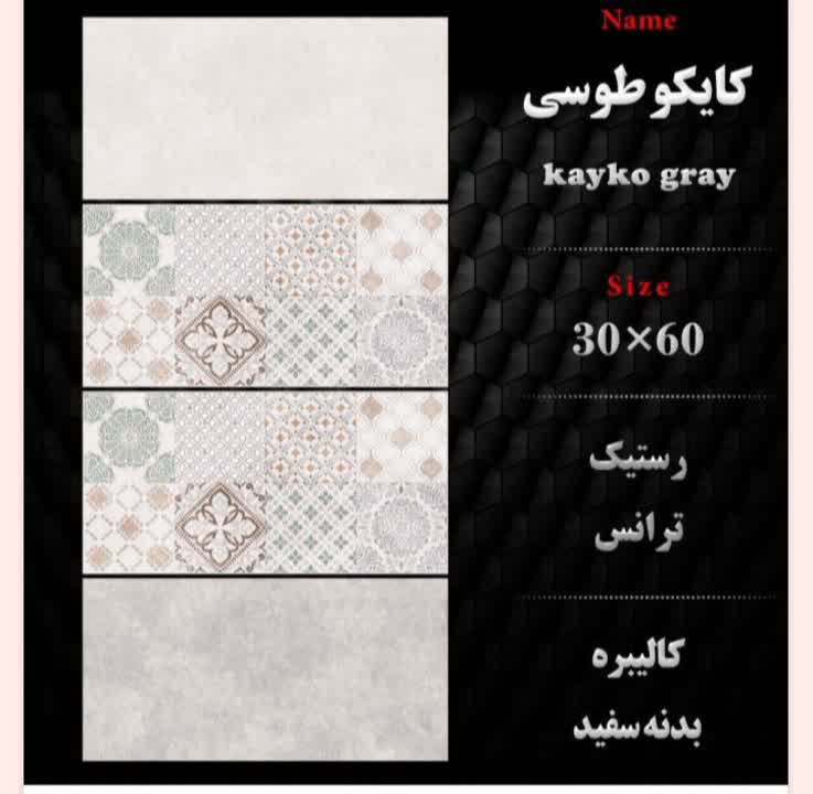 فروش سرامیک بدنه طرح رستیک + عمده و جزئی