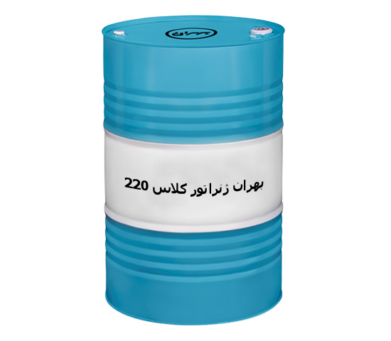 قیمت خرید روغن بهران ژنراتور کلاس 220 سفارش عمده