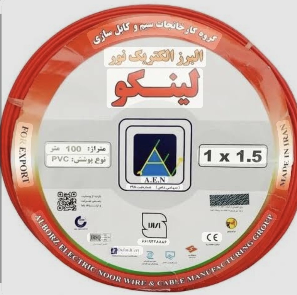 قیمت خرید سیم افشان مسی ۱.۵ × ۱ البرز الکتریک نور لینکو