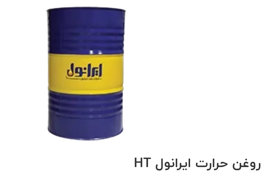 قیمت خرید روغن حرارت ایرانول HT سفارش عمده