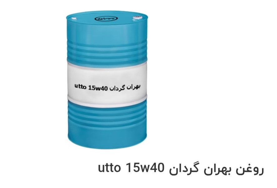 قیمت خرید روغن بهران گردان utto 15w40 سفارش عمده