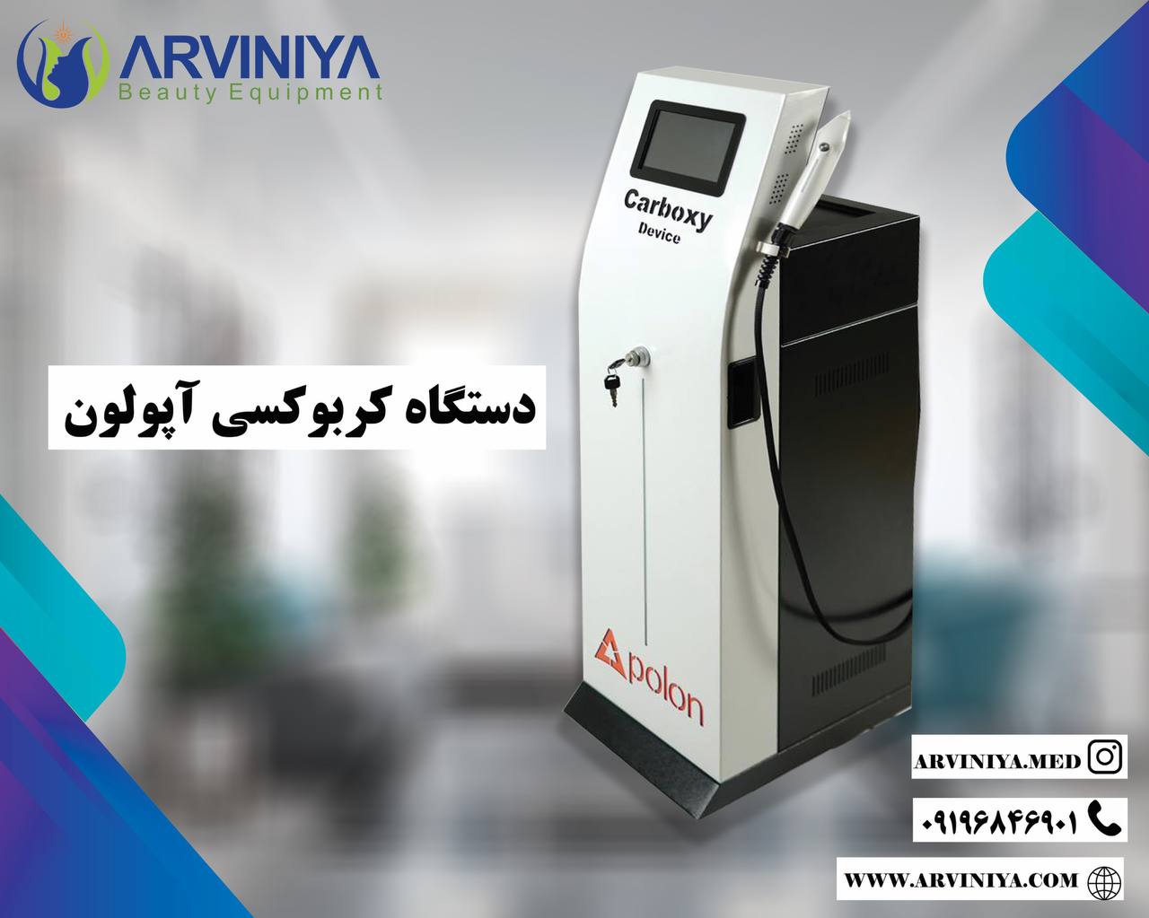 فروش ویژه دستگاه کربوکسی تراپی آپولون Apolon + تمام دیجیتال