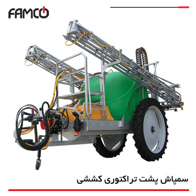 تولیدی سمپاش پشت تراکتوری + خرید آنلاین از تولید کنندگان