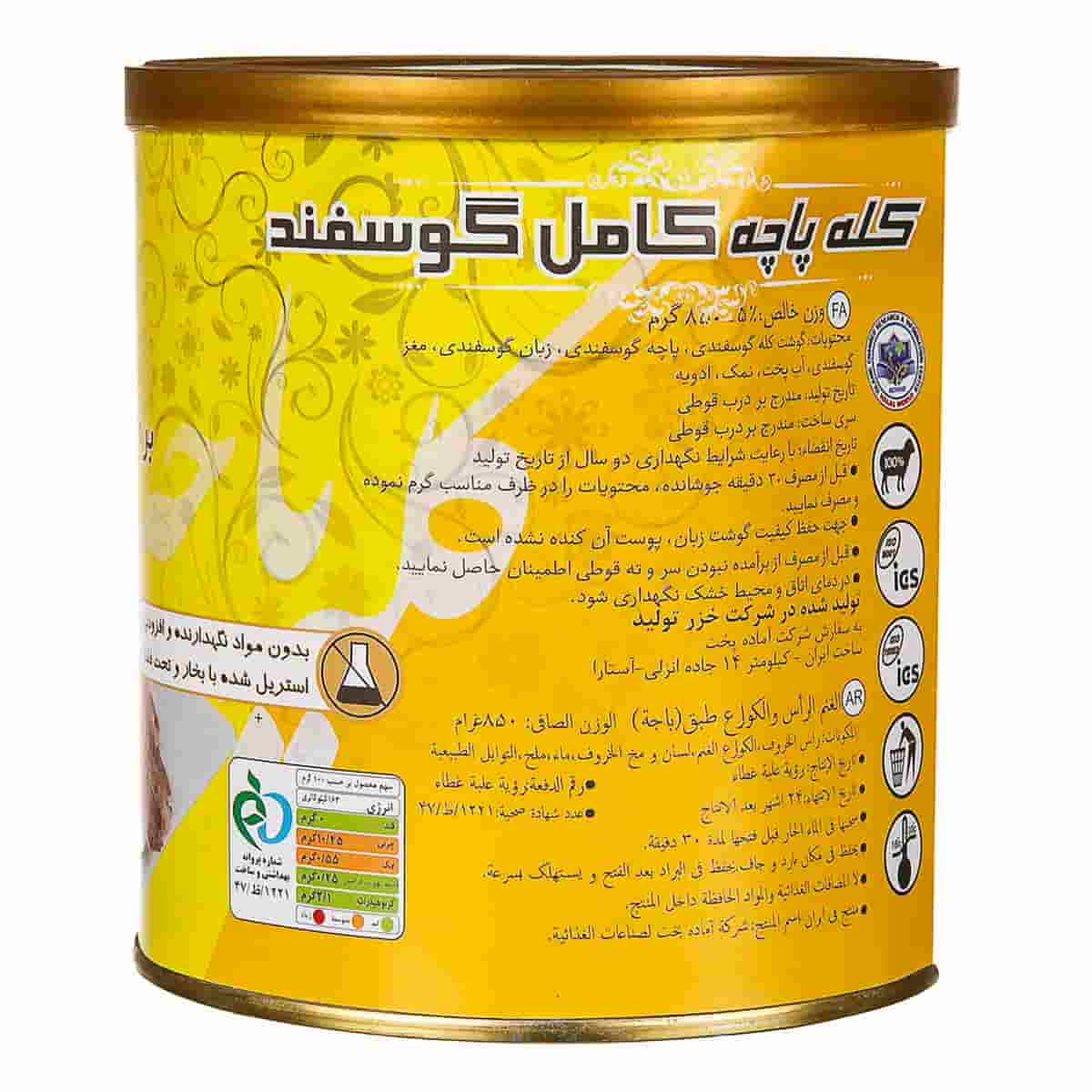 تصویر 1 از قیمت روز کنسرو کله پاچه پاچو