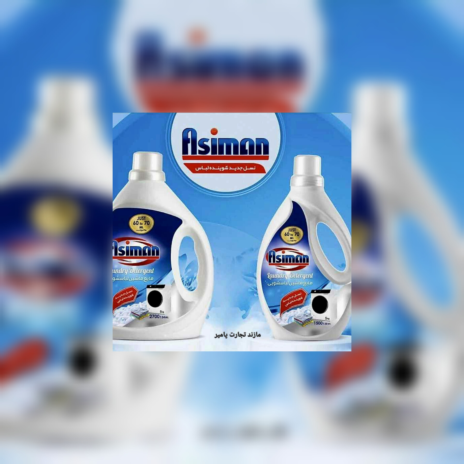 قیمت خرید مایع ماشین لباسشویی سفارش عمده