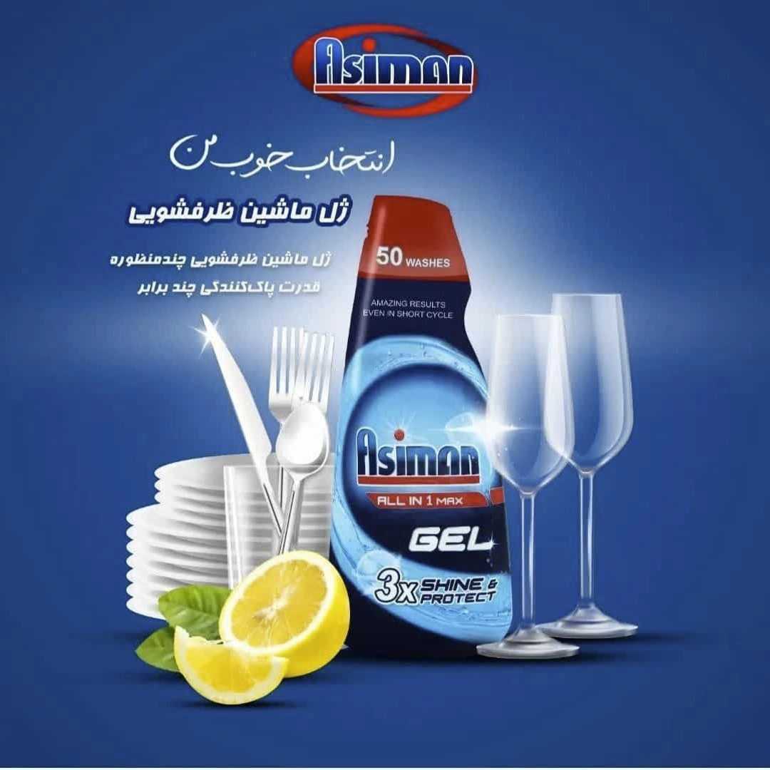 قیمت خرید ژل ماشین ظرفشویی ۲۰۰ سی سی و ۱ لیتری سفارش عمده