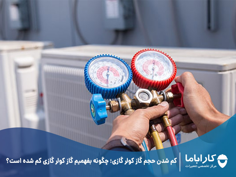 قیمت خرید گاز مبرد یخچال عمده به صرفه و ارزان