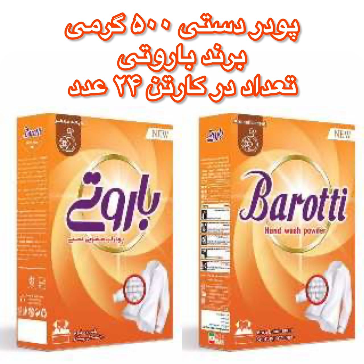 خرید پودر لباسشویی دستی باروتی 500 گرمی + فروش عمده