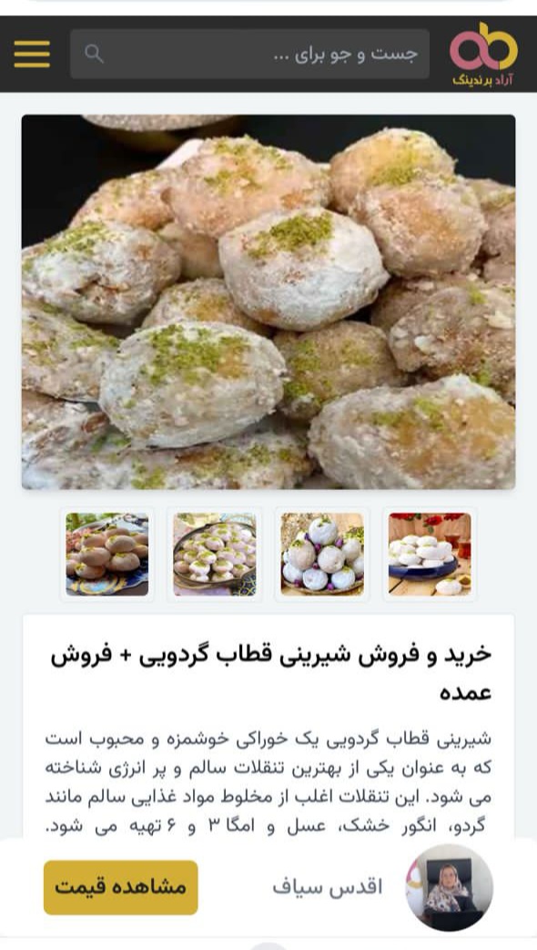 شیرینی قطاب یزد اراد برندینگ