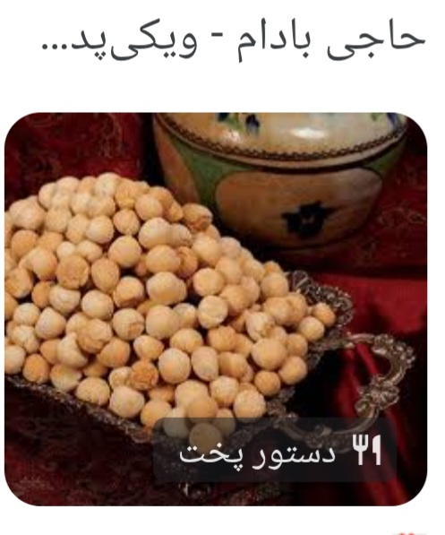 شیرینی حاجی بادام یزد اراد برندینگ
