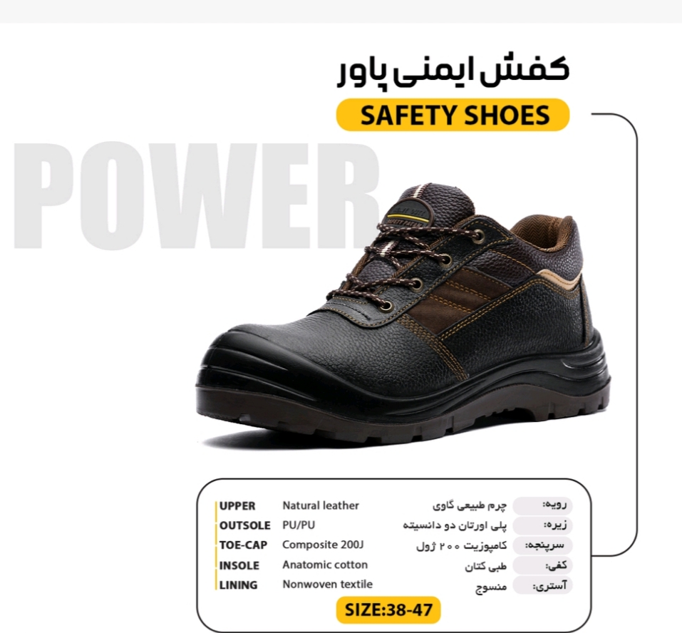 کفش ایمنی پاور + کیفیت عالی و قیمت ارزان