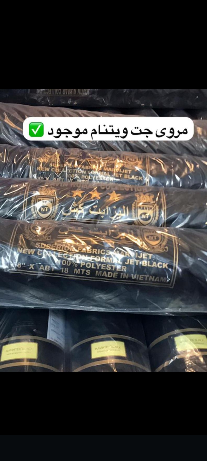 فروش پارچه مرویجت ویتنام