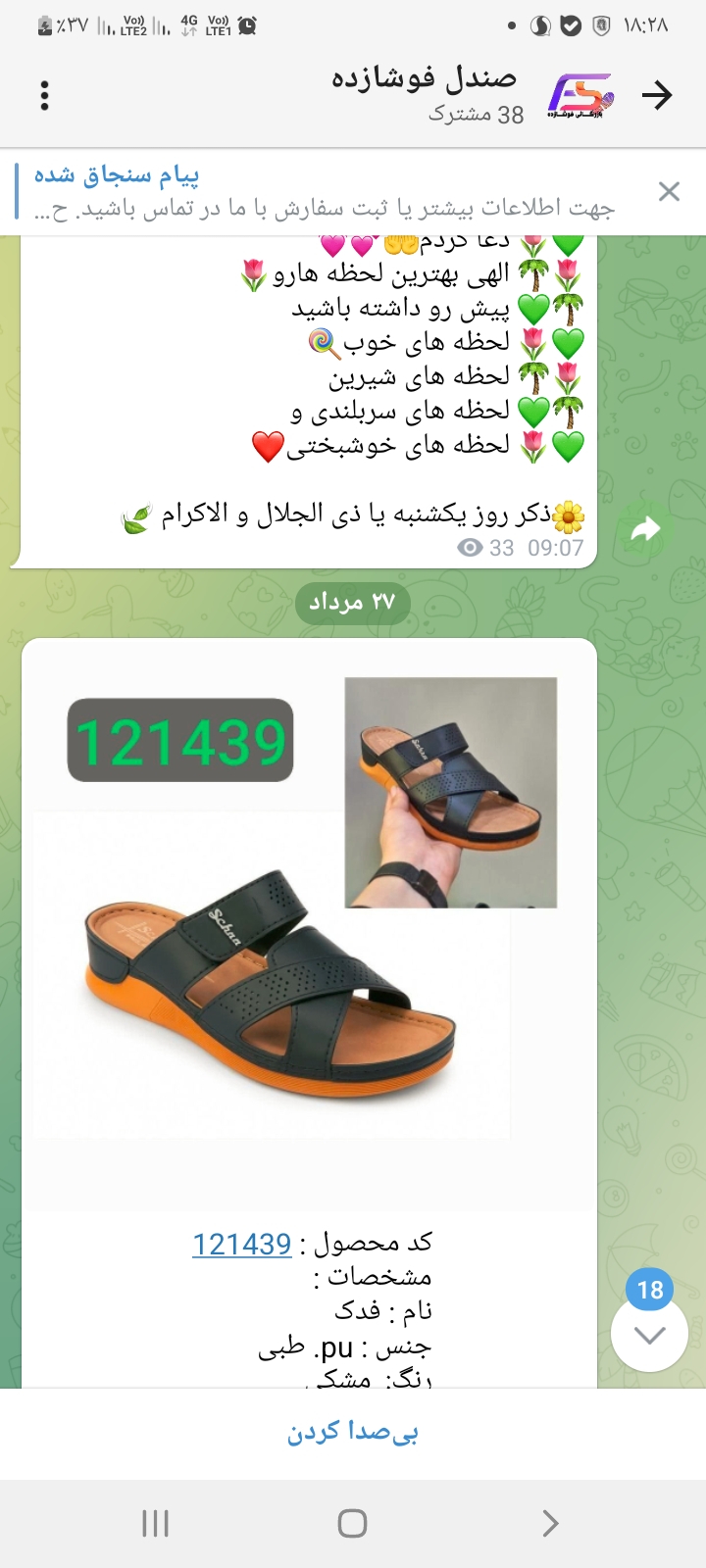 صندل مردانه فدک الوان