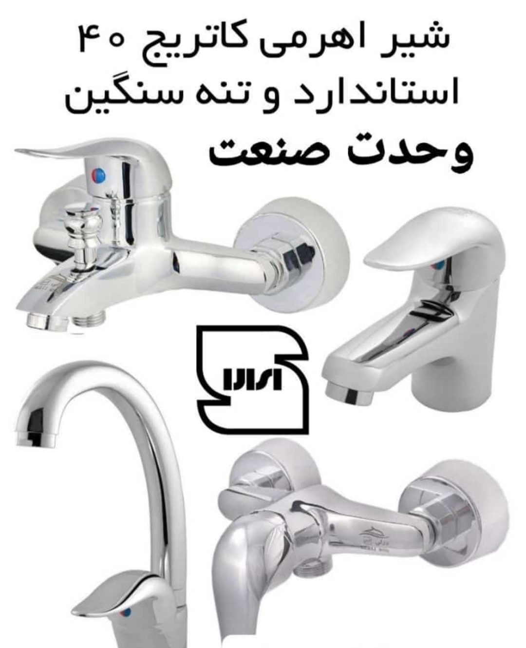 شیر آلات بهداشتی وحدت