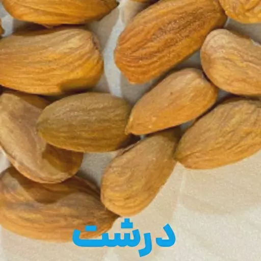 خرید مغز بادام درختی ايرانی ممتاز