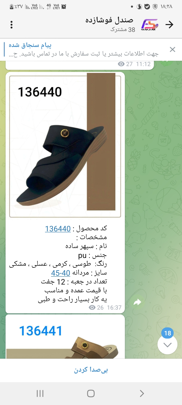صندل سپهر ساده زنانه