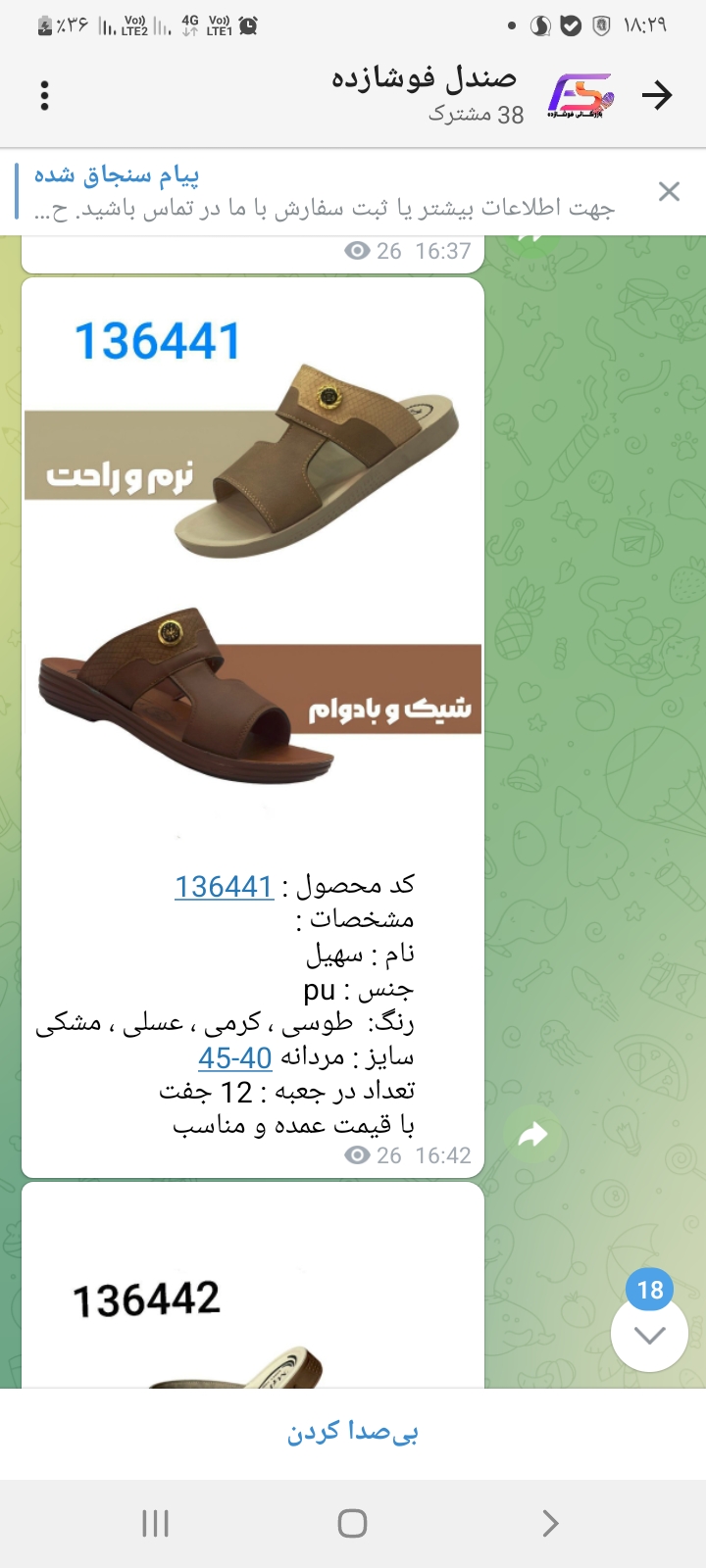 صندل مردانه مدل امید الوان