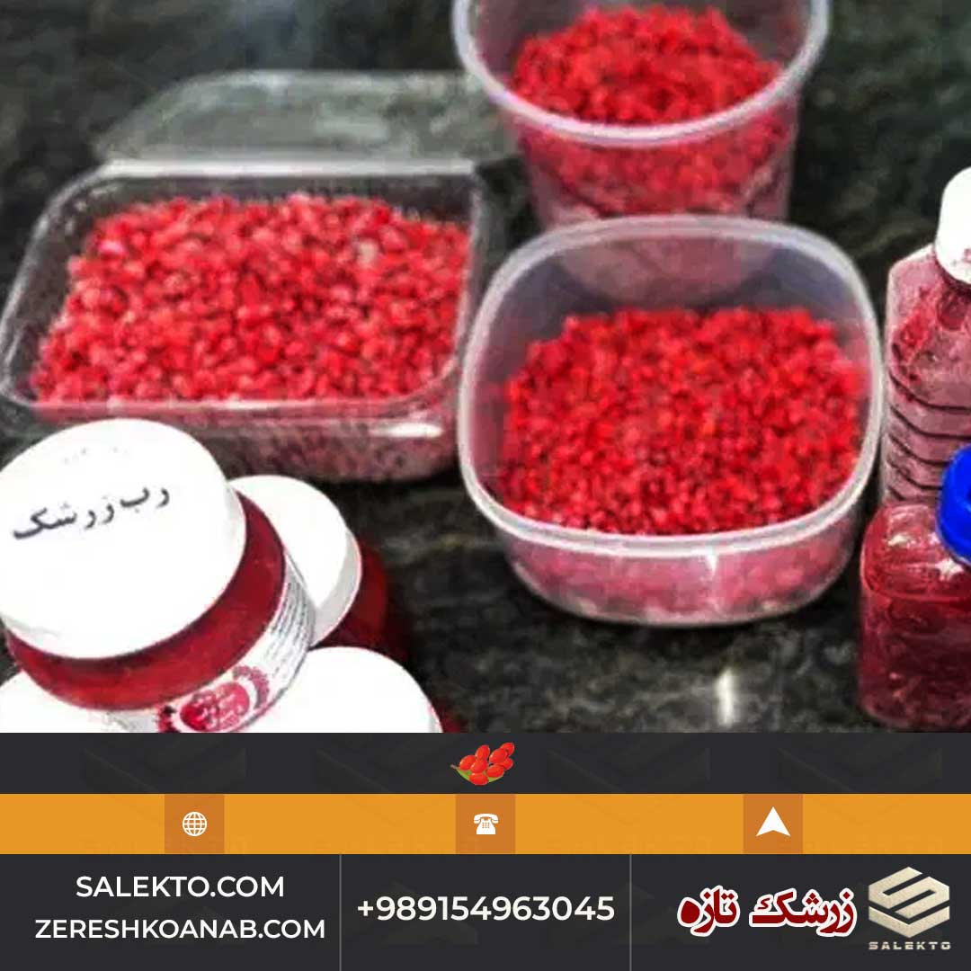 زرشک تازه دانه شده قائنات با رنگ یاقوتی و طعم ترش + قیمت مقرون به صرفه