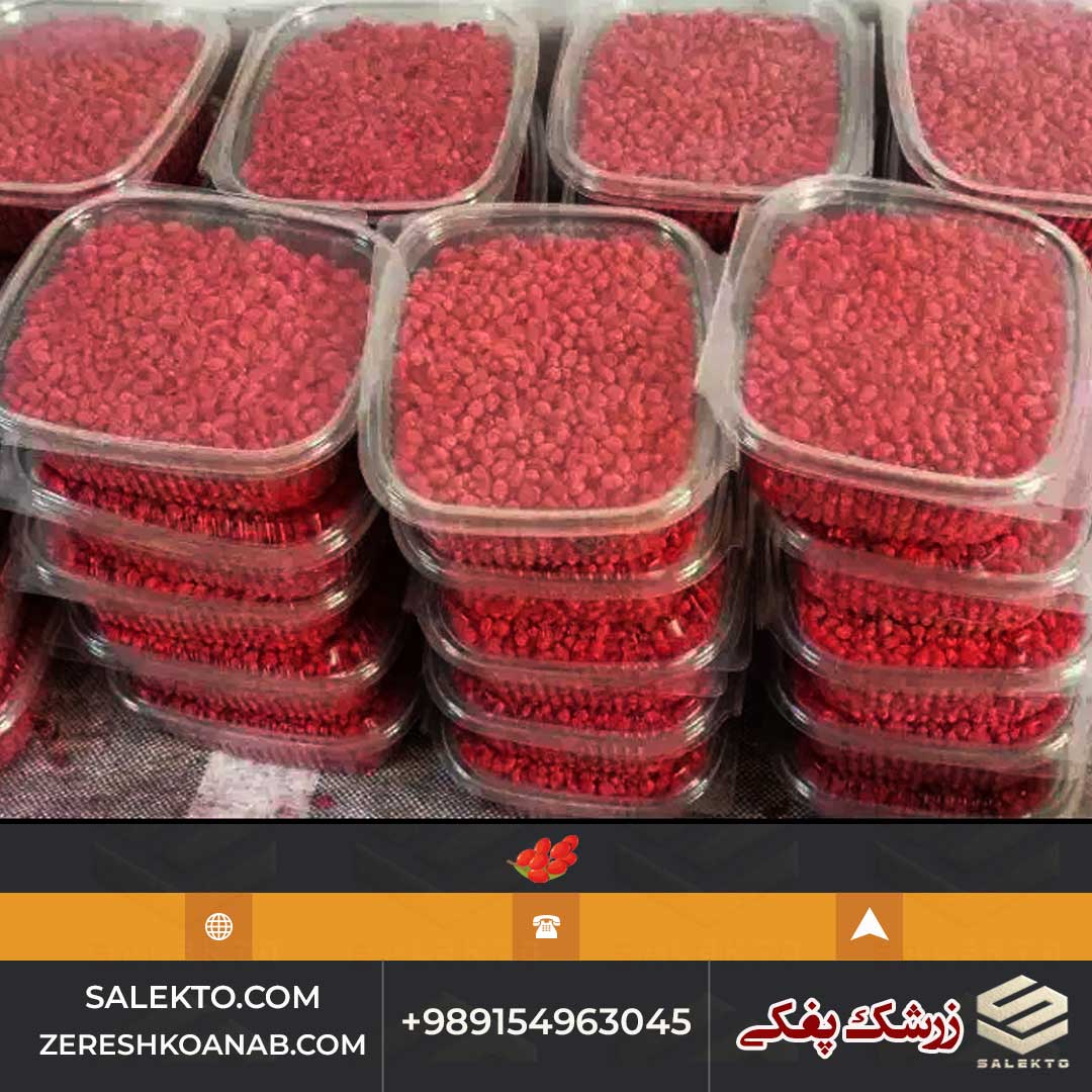 زرشک تازه دان شده بیرجند مناسب آبمیوه و مربا + خرید به صرفه