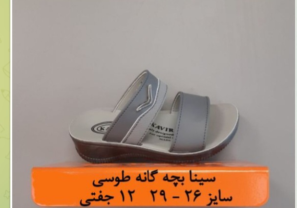 صندل بچه گانه سینا