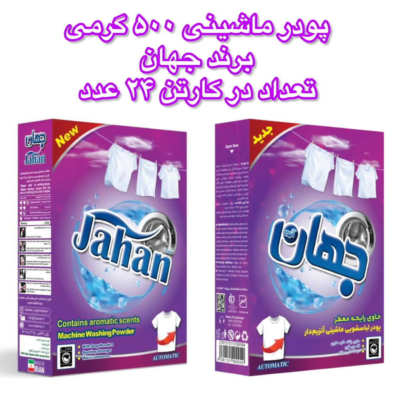 خرید و قیمت پودر ماشینی جهان 500 گرمی + فروش عمده