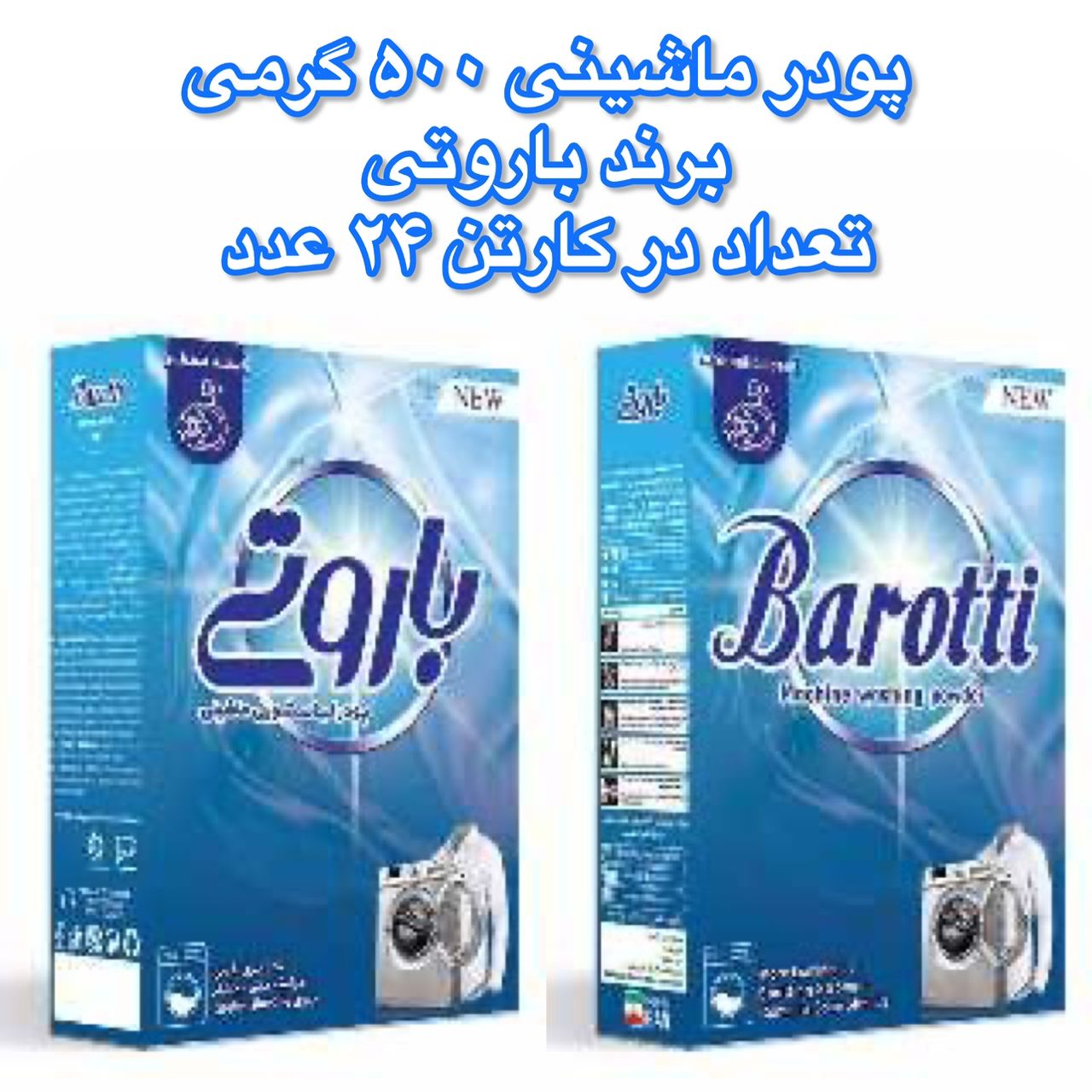 خرید پودر ماشین لباسشویی باروتی 500 گرمی + فروش عمده ارزان