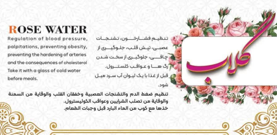 خرید گلاب زهرا کاشان