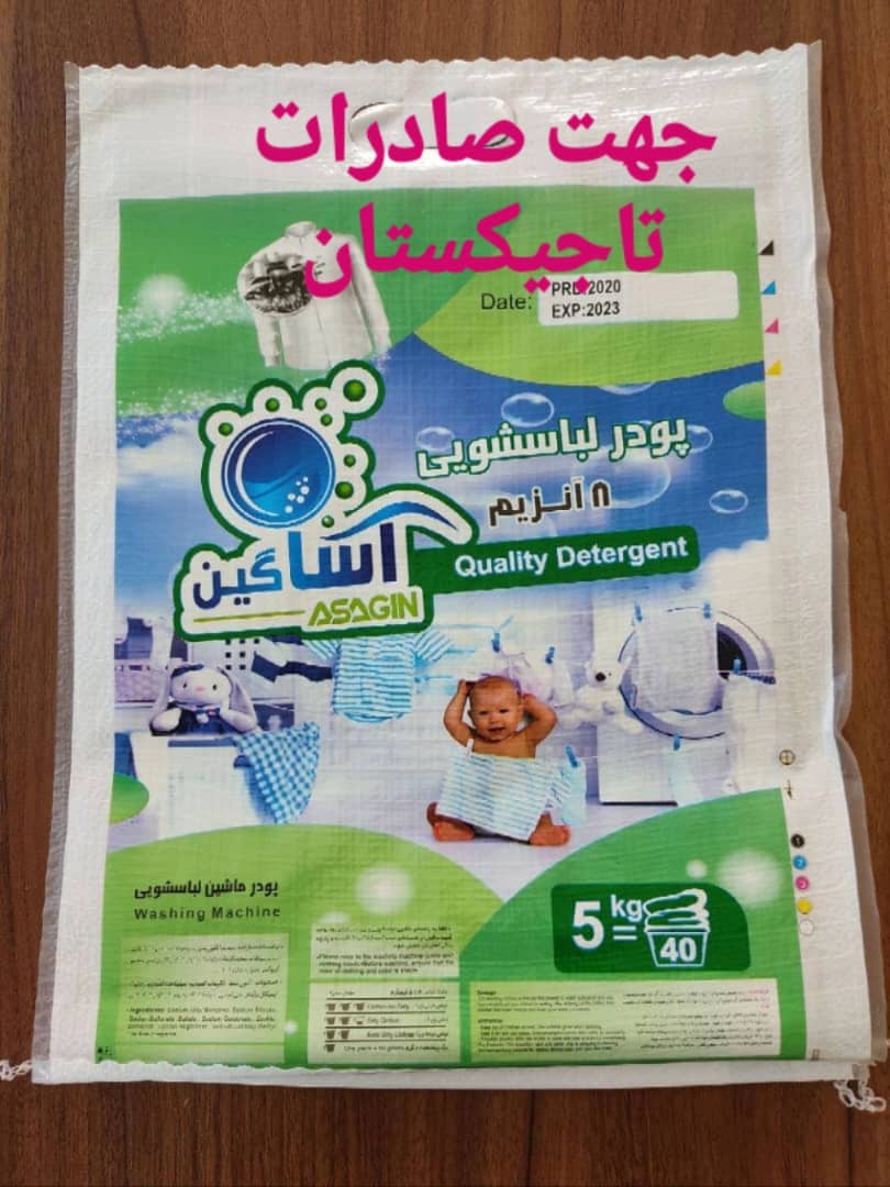 خرید و قیمت پودر لباسشویی اساگین 5 کیلویی + فروش عمده صادراتی