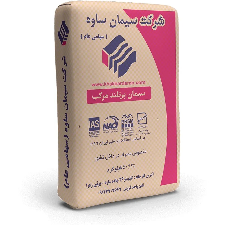 سیمان مرکب ساوه
