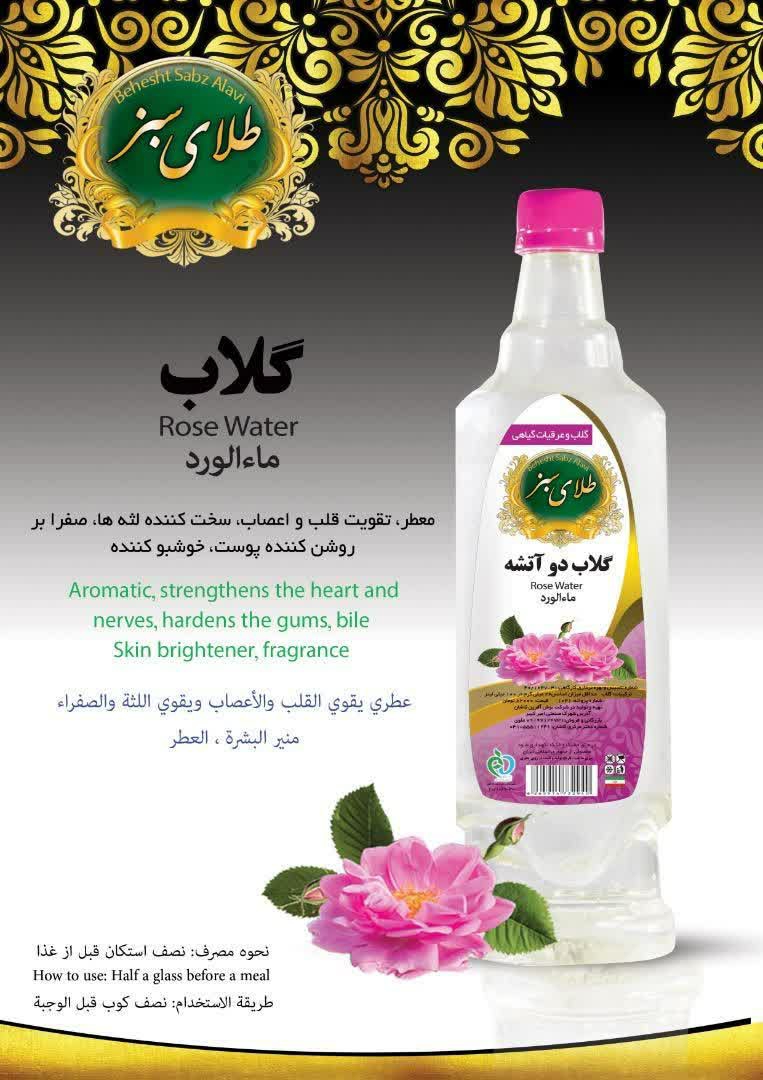 گلاب طلای سبز علوی