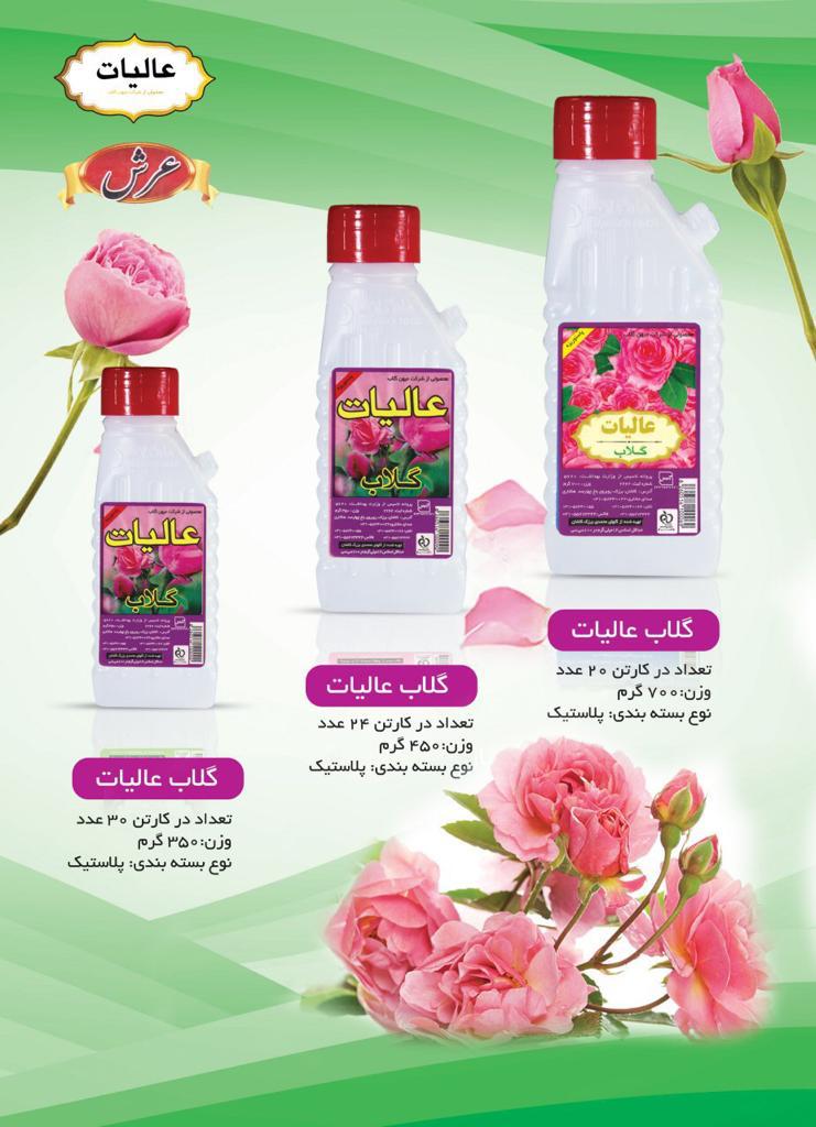 فروش ویژه + گلاب کاشان