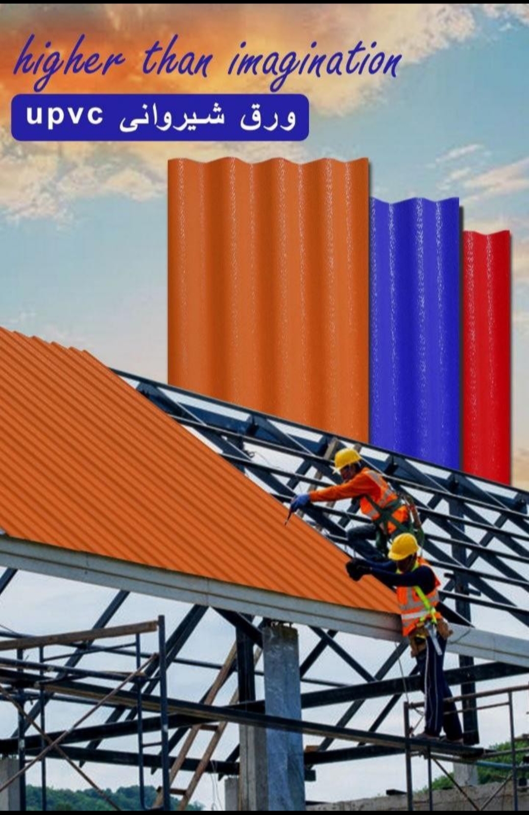 فروش عمده بام پوش شیروانی UPVC گیلان