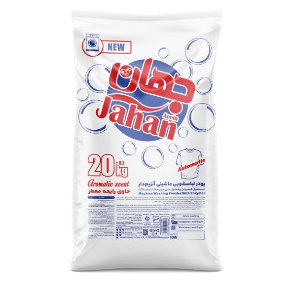 خرید و قیمت پودر لباسشویی ماشینی جهان ۲۰ کیلویی + فروش عمده