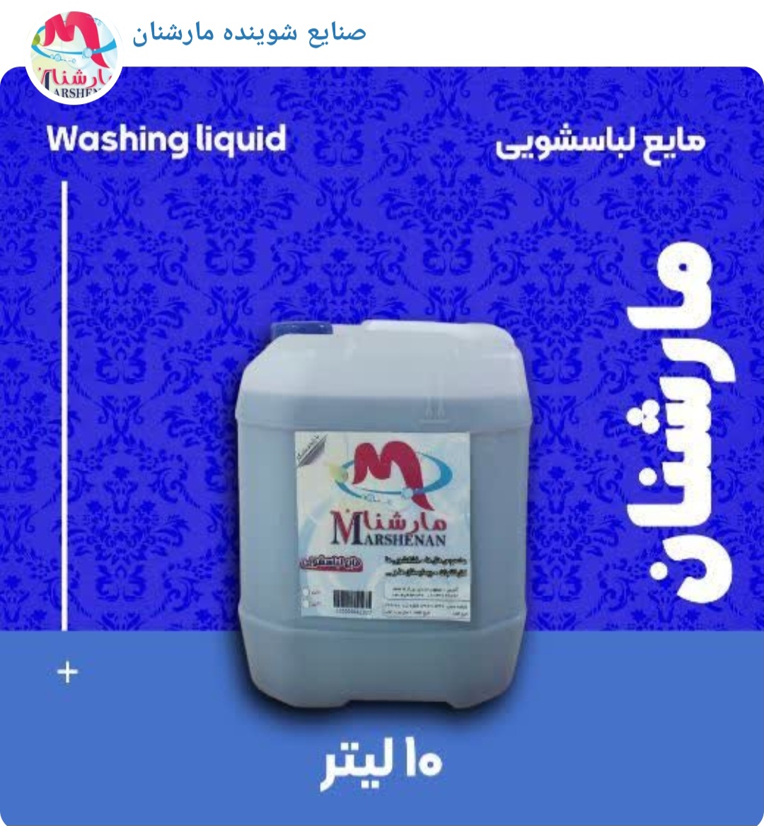 تصویر 1 از قیمت خرید مایع لباسشویی معمولی بیست لیتری + فروش ویژه