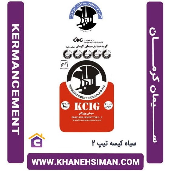 خرید و قیمت سیمان کرمان تیپ 2 سیاه پاکتی 50 کیلویی + فروش عمده