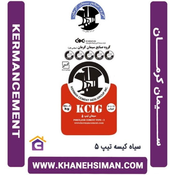 خرید سیمان کرمان تیپ 5 سیاه پاکتی 50 کیلویی + قیمت فروش استثنایی