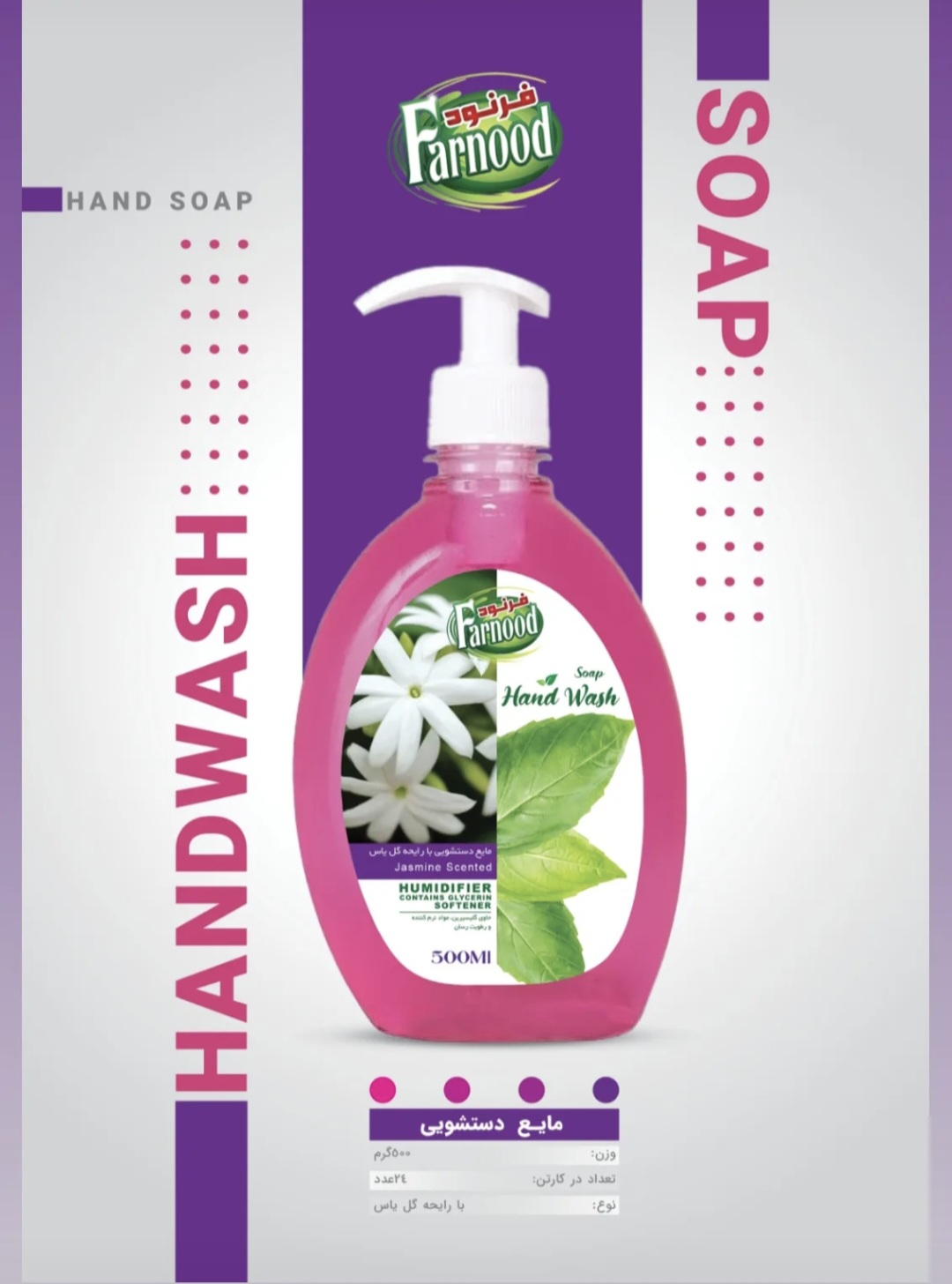 تصویر 1 از قیمت ویژه مایع دستشویی ۵۰۰ سی سی فرنود + عمده و صادرات