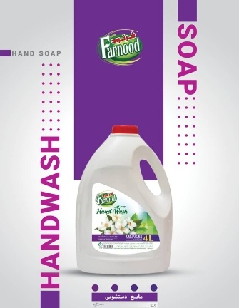 تصویر 1 از قیمت فوق العاده مایع دستشویی ۴ لیتری فرنود + عمده و صادرات