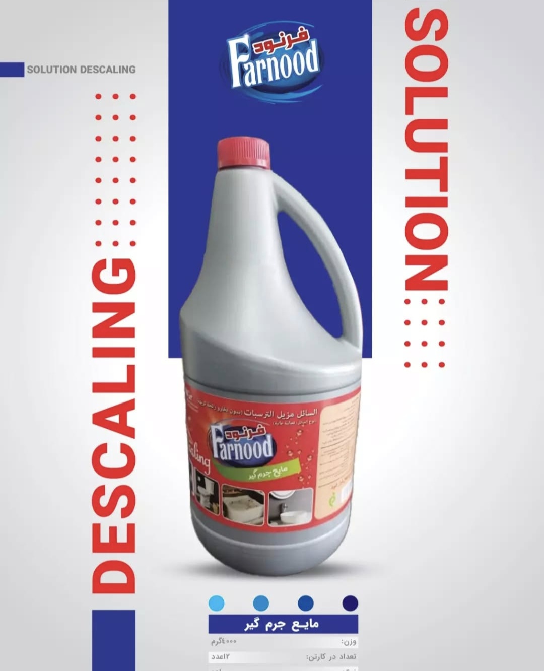 قیمت استثنایی جرمگیر ۴ لیتری فرنود + عمده صادرات