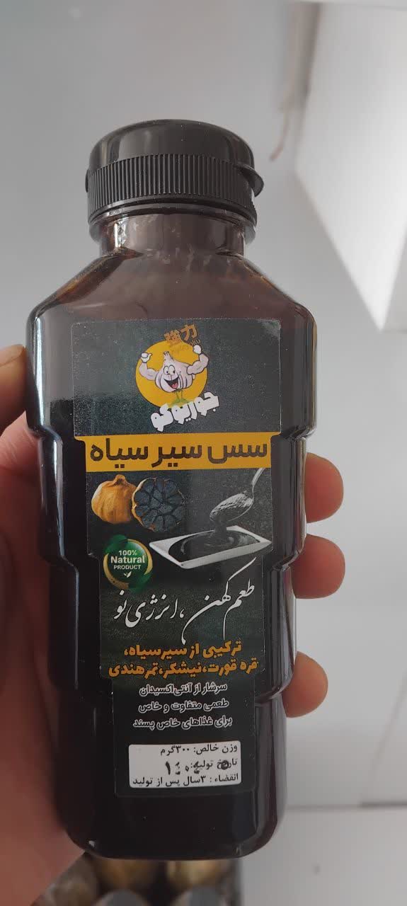 فروش باور نکردنی سس سیر سیاه همدان