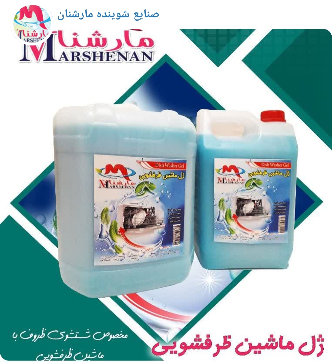 قیمت خرید ژل ماشین لباسشویی بیست لیتری + فروش ویژه
