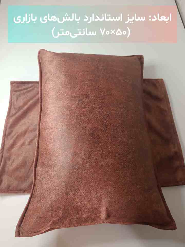 قیمت خرید روبالشتی مخمل مدل کوبیده دورو ضد پرز با رنگ ثابت سایز استاندارد بازاری عمده تولیدی آرما