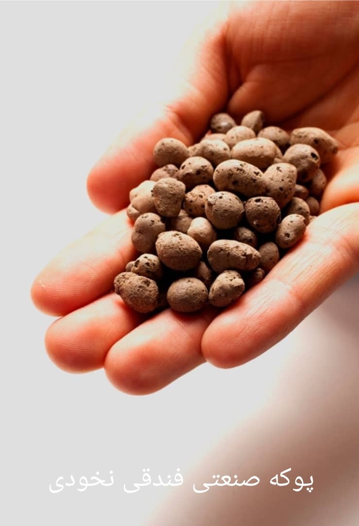 تصویر 1 از خرید پوکه صنعتی اصل و با کیفیت + قیمت عمده ارسال به سراسر کشور