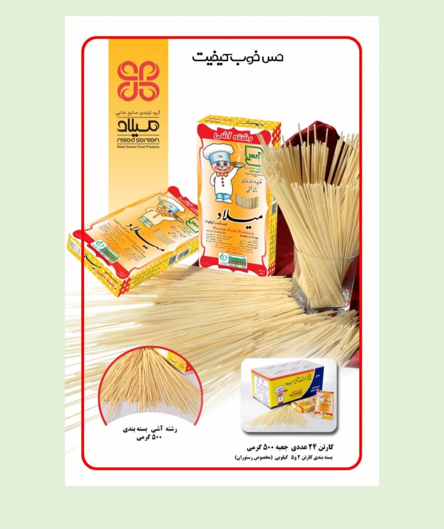 قیمت عمده رشته پلویی + فروش ویژه