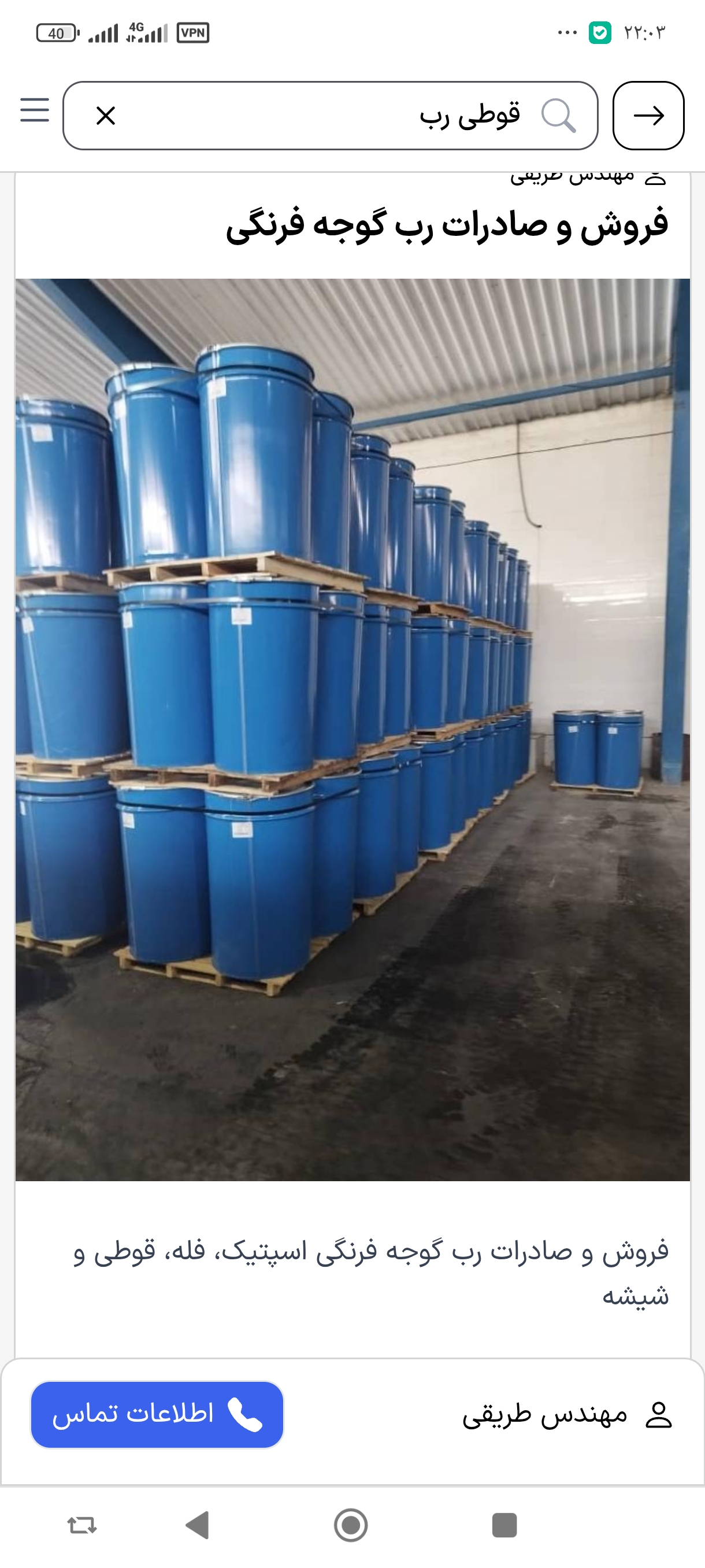 رب گوجهفرنگی اسپتیک بریکس36 38+فروش صادراتی