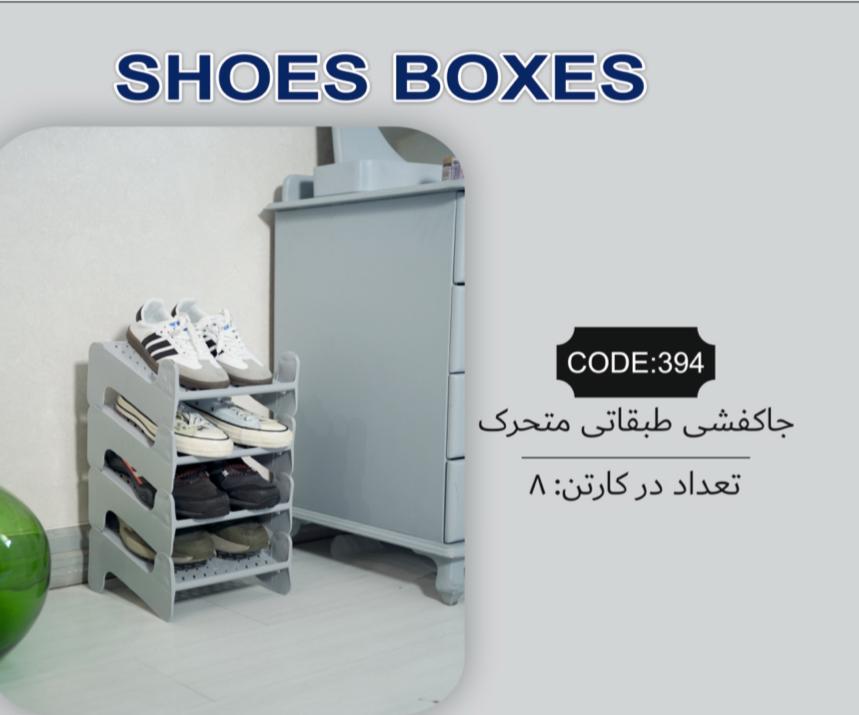 خرید بهترین جاکفشی طبقاتی متحرک پلاستیکی در ایران + قیمت مستقیم