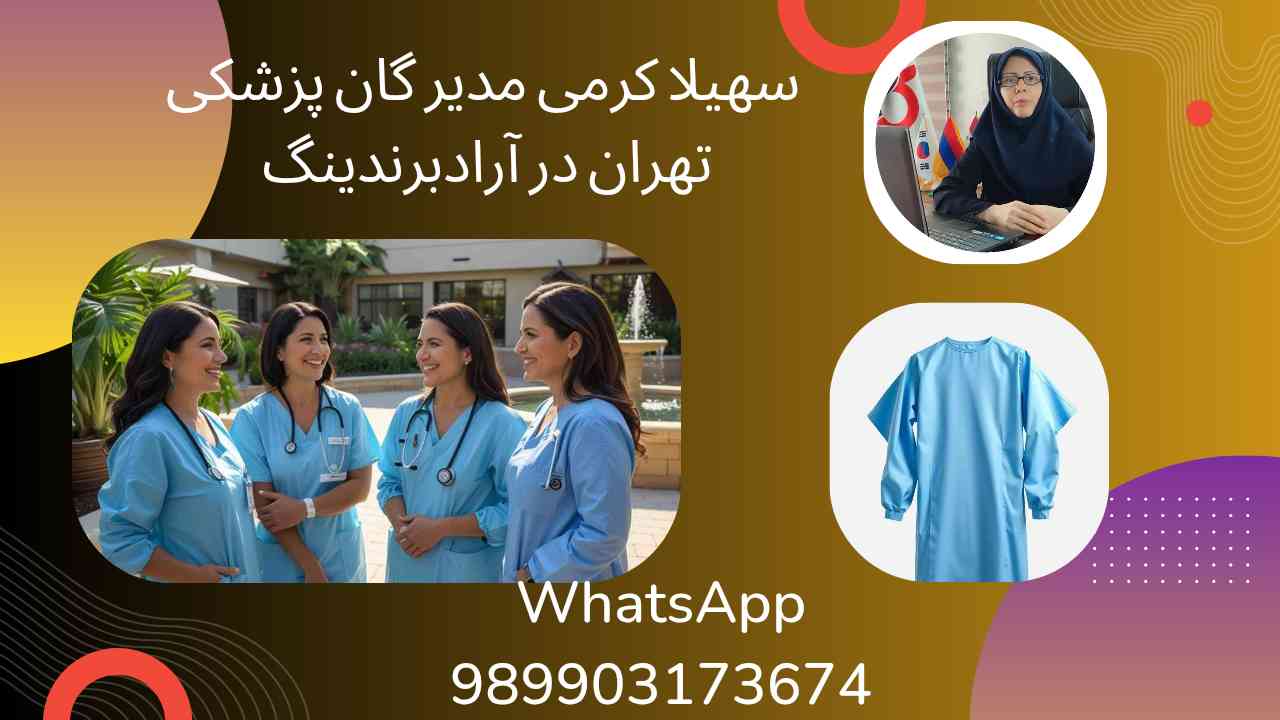 گان یکبار مصرف MRI